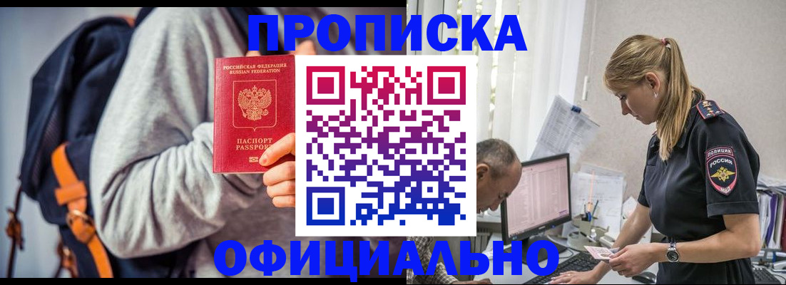 временная регистрация купить в Краснодарском крае
