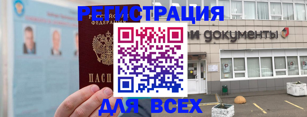 купить прописку в Краснодарском крае