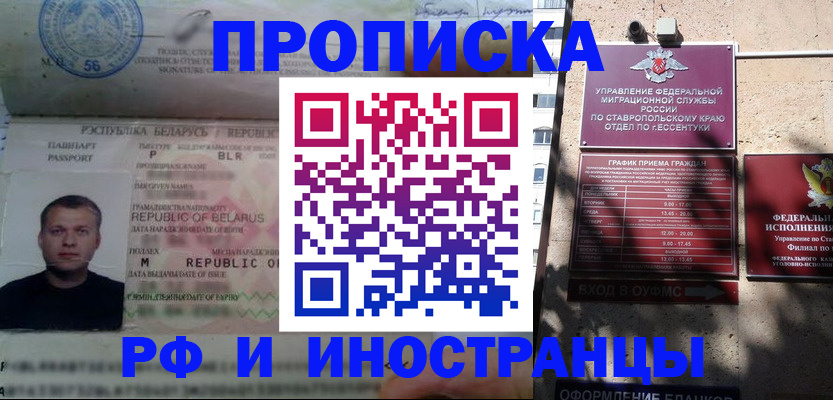 прописка регистрация в Краснодарском крае