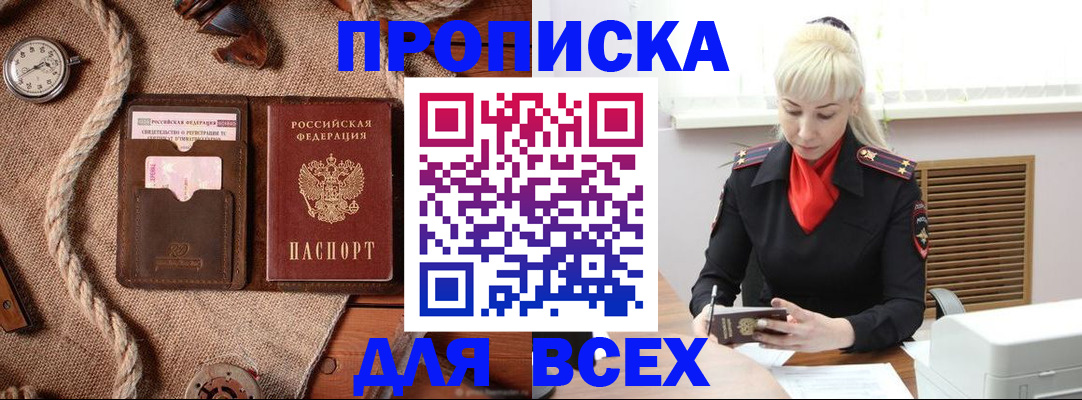 прописка гарантия в Краснодарском крае